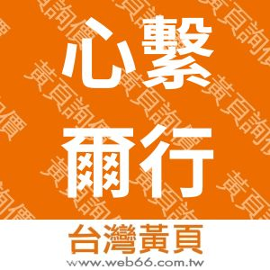 //s.web66.com.tw/_file/75924/piclist/logo1.jpg圖1