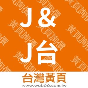 J＆J台灣包車旅遊網