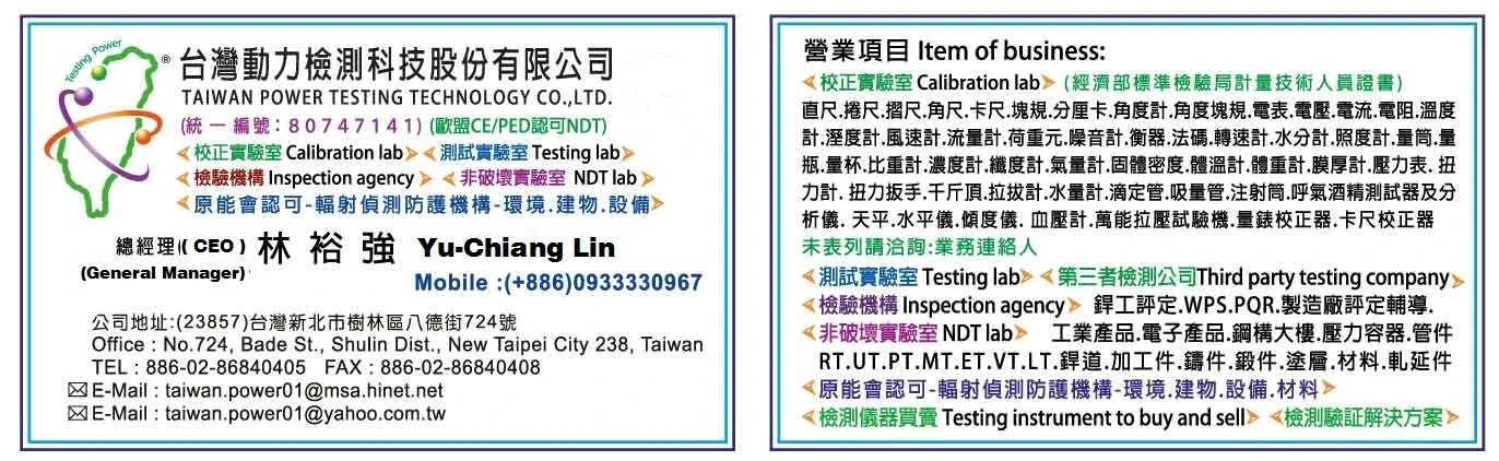 台灣動力檢測科技股份有限公司圖1