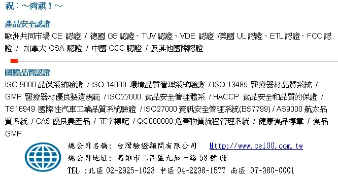 關於台灣驗證1