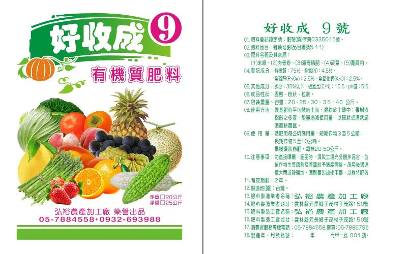 弘裕農產加工廠