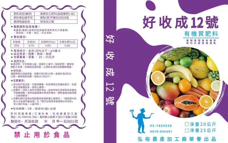 弘裕農產加工廠