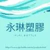 永琳塑膠-容器塑膠化妝包材Logo
