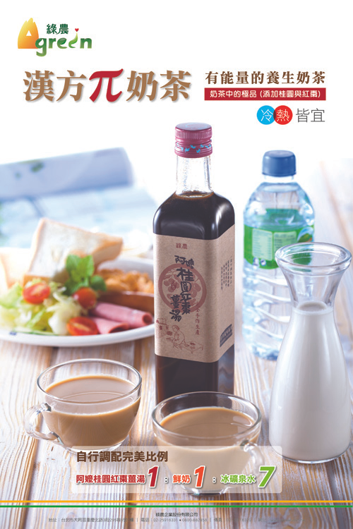阿嬤桂圓紅棗薑湯-暖暖喝好健康