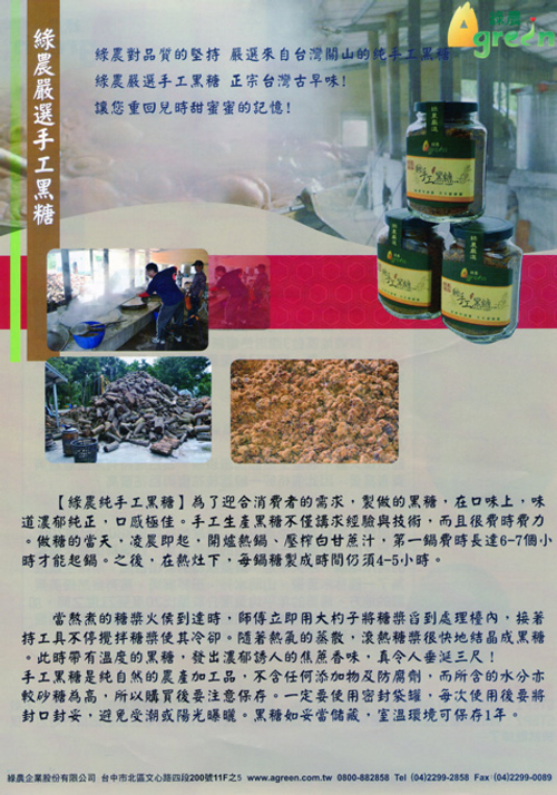 純手工黑糖/純手工薑黑糖簡介