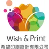 希望印刷設計有限公司Logo