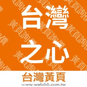 台灣之心鳳梨酥