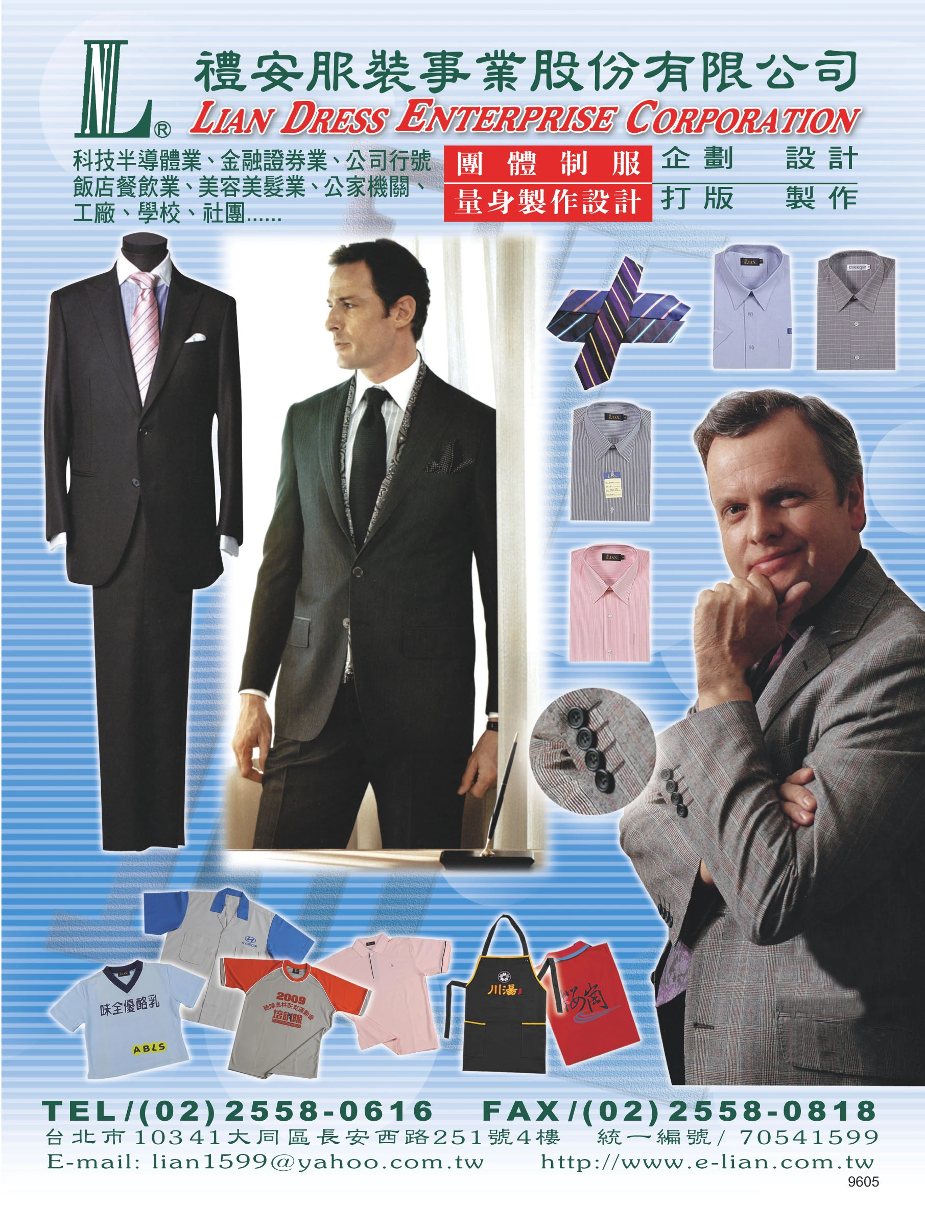 禮安服裝公司-專業製造各式團體制服