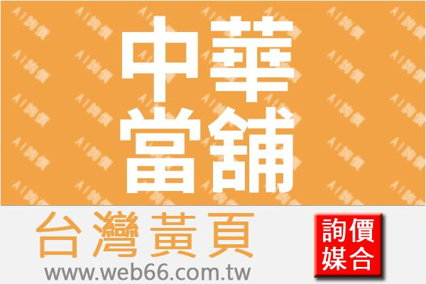 //s.web66.com.tw/_file/79795/piclist/logo1.jpg圖1