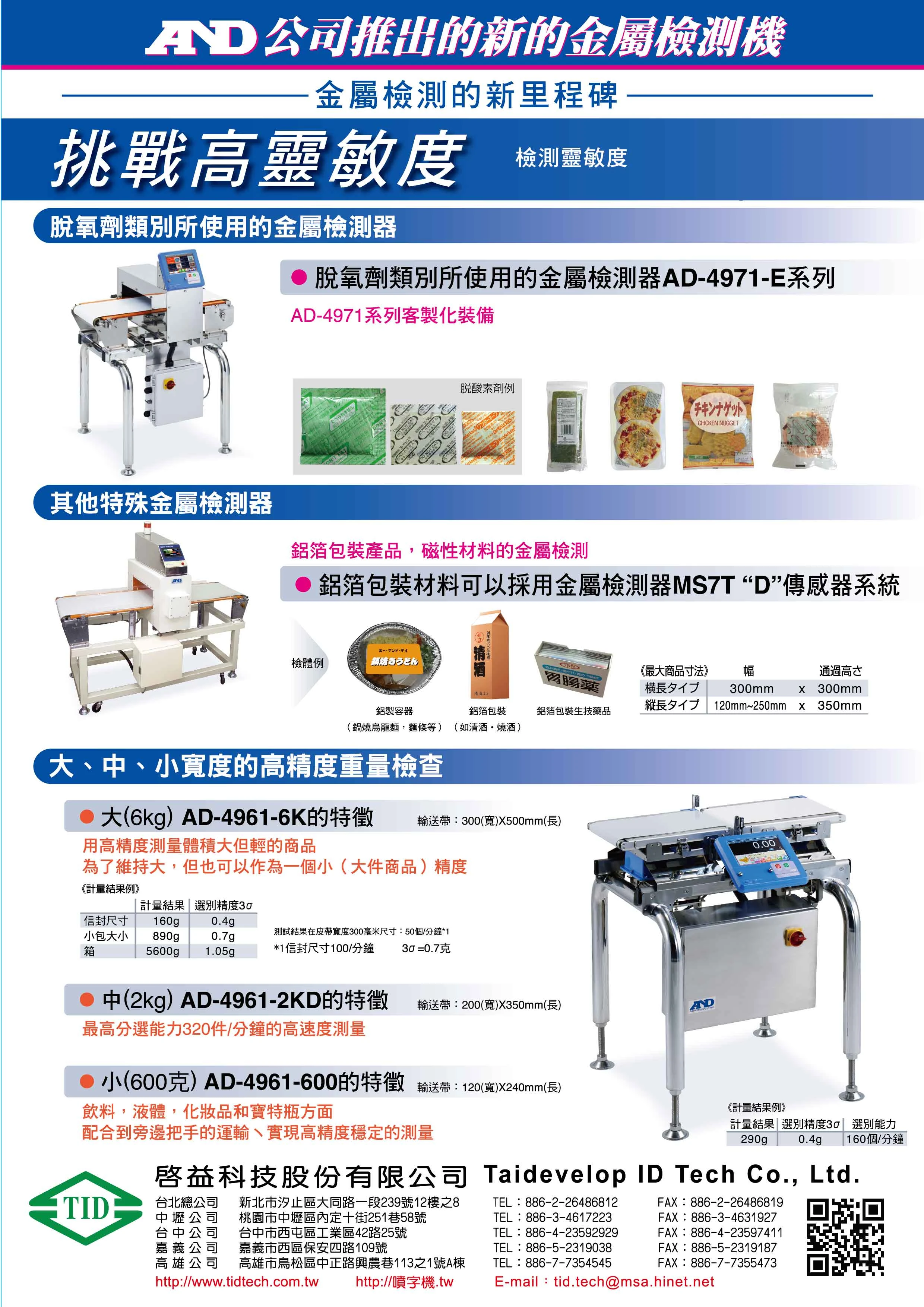 AND脫氧劑金檢機重檢機X光機圖3