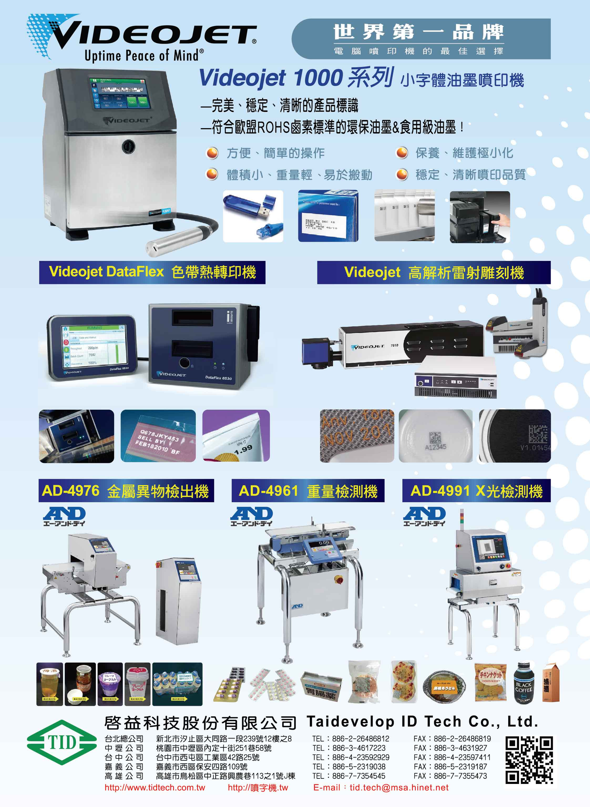 日本AND脫氧劑金檢機重量檢查機圖4