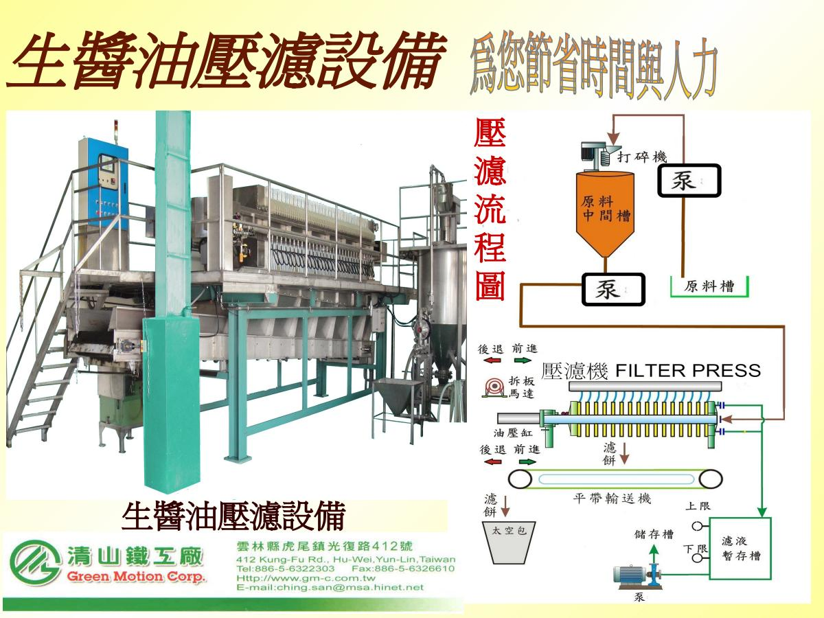 清山鐵工廠(設備製造&統包)圖3