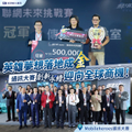 英雄夢想落地成金 通訊大賽創新永續迎向全球商機