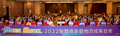 經濟部2022智慧商業暨物流成果發表