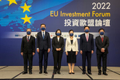 「2022投資歐盟論壇」盛大登場