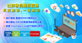 【點數補助】台灣雲市集-社群會員關係管理