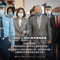 APEC2022總統感謝張忠謀圓滿完成任務