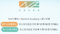 中小企業接班傳承數位成長計畫