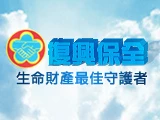 復興保全股份有限公司圖1