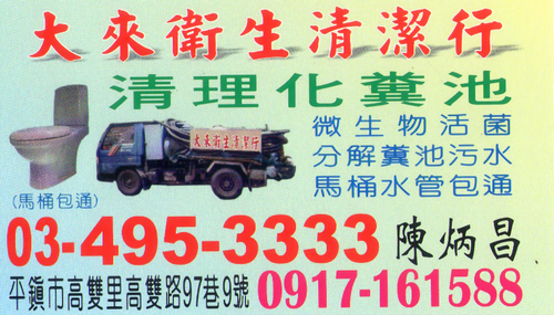 清理化糞池(抽水肥)