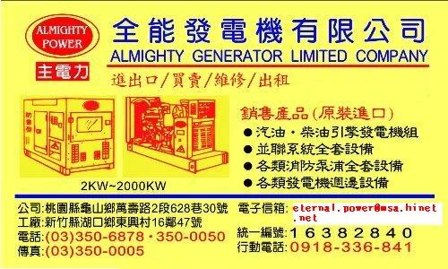 全能發電機有限公司圖1