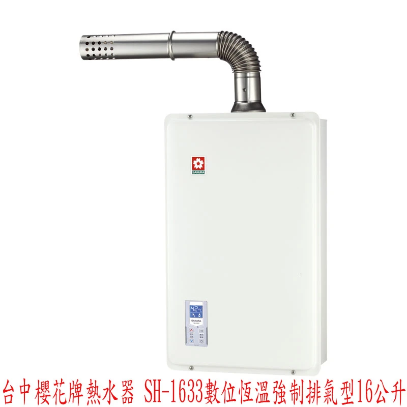 (YOYA)櫻花牌熱水器 SH-1633數位恆溫強