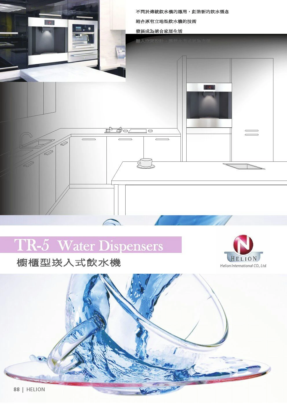 (YOYA)櫥櫃型崁入式飲水機 TR-5-3 冰冷