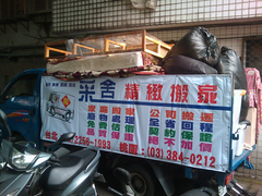 貨車裝載