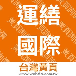 //s.web66.com.tw/_file/86727/piclist/logo1.jpg圖1