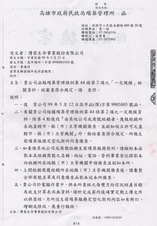 生前契約 一定規模核准函