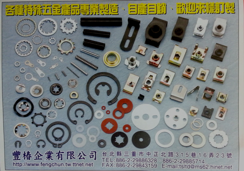 軸用扣環、孔用扣環、穴用扣環、各類規格扣環、汽機車夾片、彈片、內外齒華司 、特殊華司、墊圈華司、插銷、R型銷、彈簧銷及電子五金、建築五金