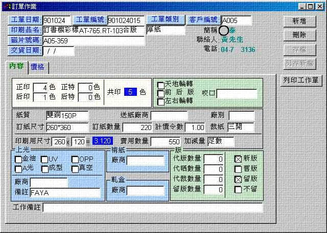 關於嘉華資訊3