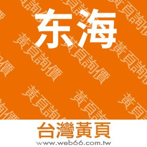 东海县凯旺石英制品有限公司