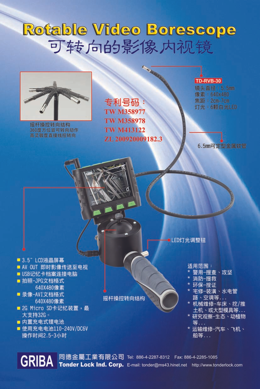 工業用內視鏡同德金屬TonderLock圖1