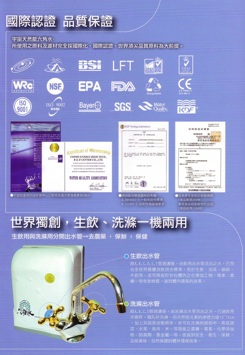宇宙天然能六角能量水機