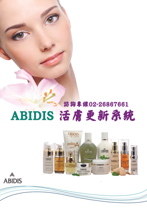 ABIDIS雅庇
