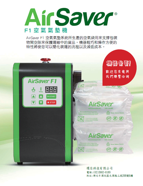 免費氣墊機