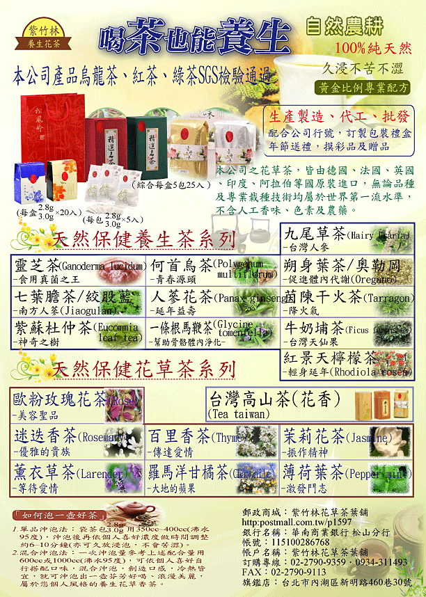 紅竹臨養生荼-保健茶-保健食品-養生鍋配料圖3