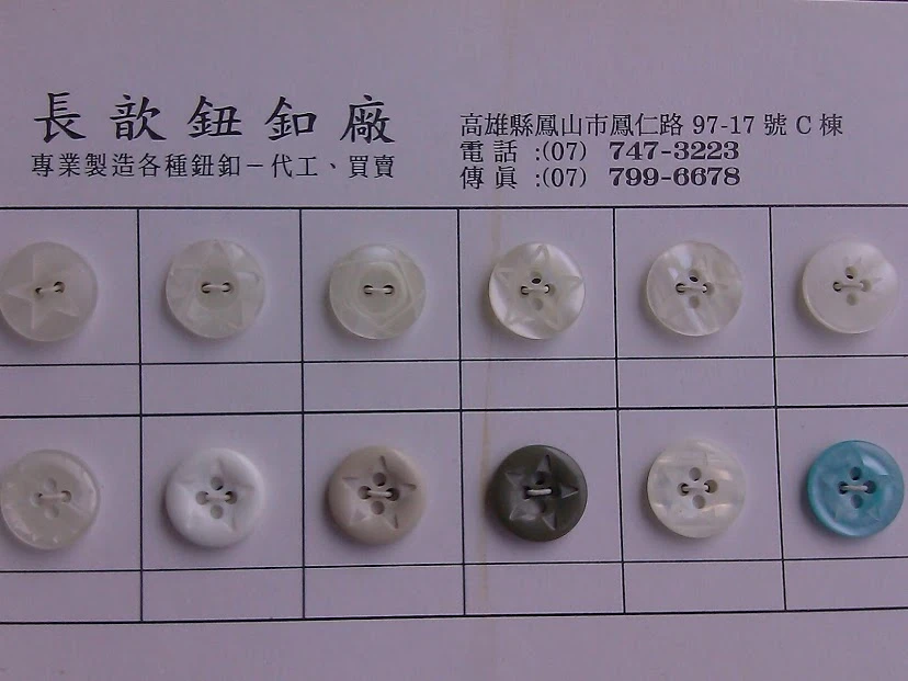 鈕扣-長歆企業社圖2