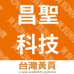 昌聖科技有限公司(宏碁專售店)