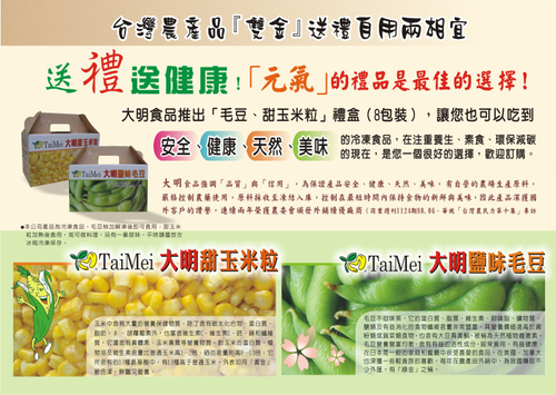 毛豆、玉米粒雙金禮盒