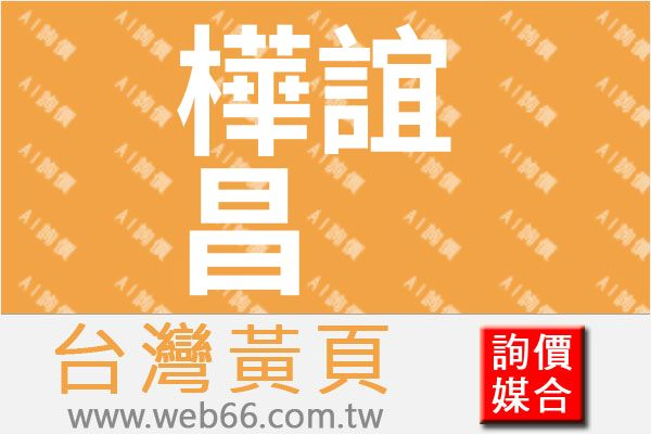 //s.web66.com.tw/_file/90587/piclist/logo1.jpg