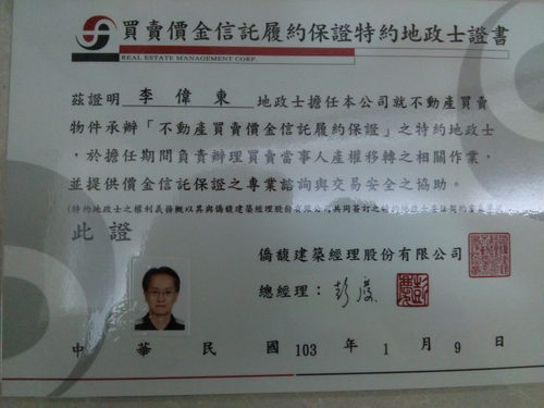 僑馥建經特約地政士