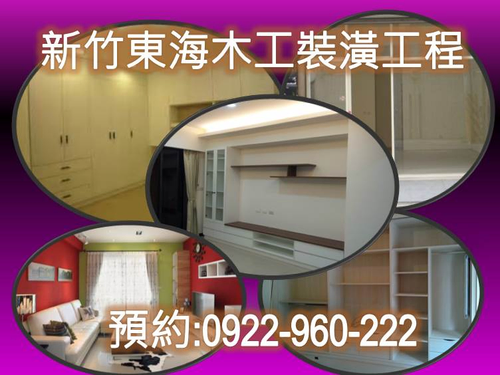 木作裝潢工程