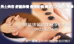型男美容保養