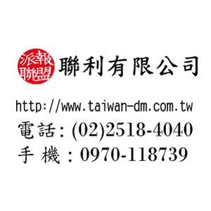 關於聯利派報4