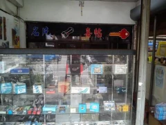 實體店面