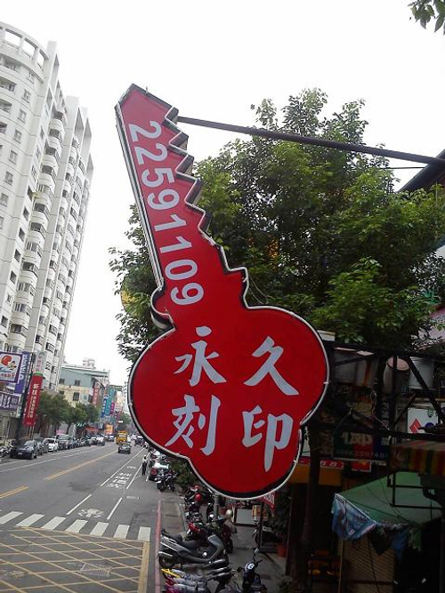 店面招牌