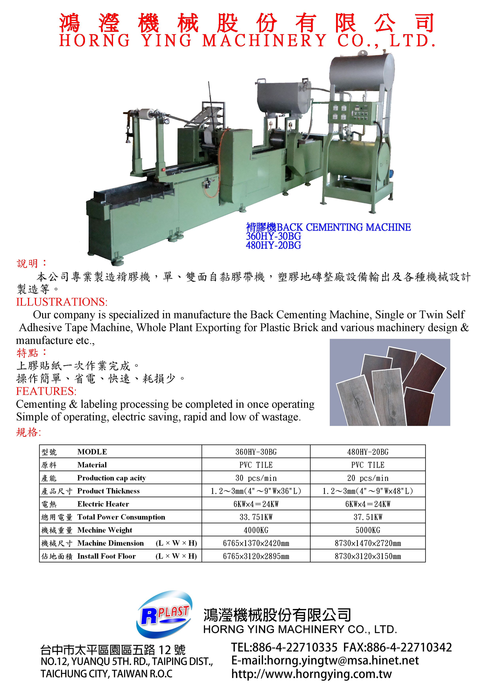 關於鴻瀅機械4