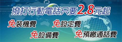 崇遠電信電話節費服務